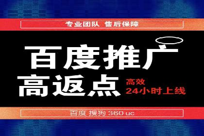 百度推广返点，广告主的福音